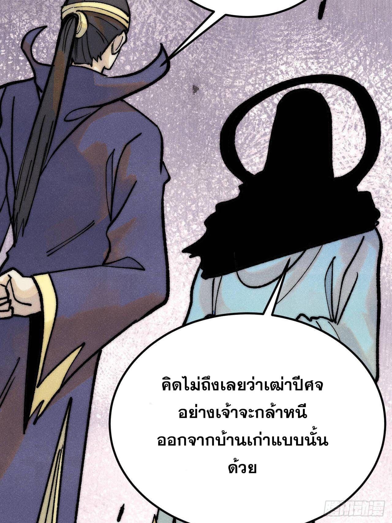 The Strongest Sect of All Times ตอนที่ 303 รูปที่ 12/91