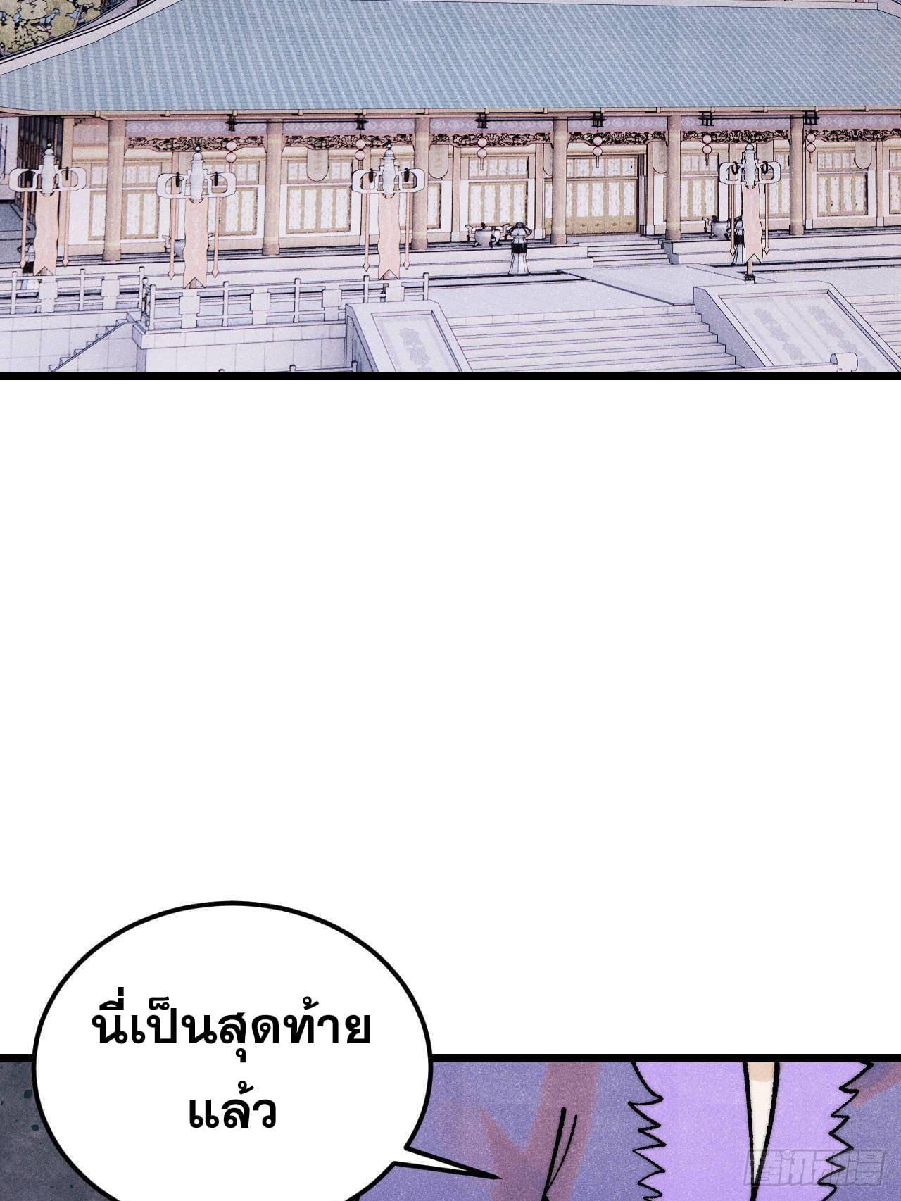 The Strongest Sect of All Times ตอนที่ 303 รูปที่ 36/91