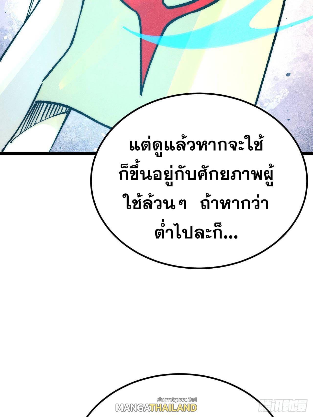 The Strongest Sect of All Times ตอนที่ 303 รูปที่ 51/91