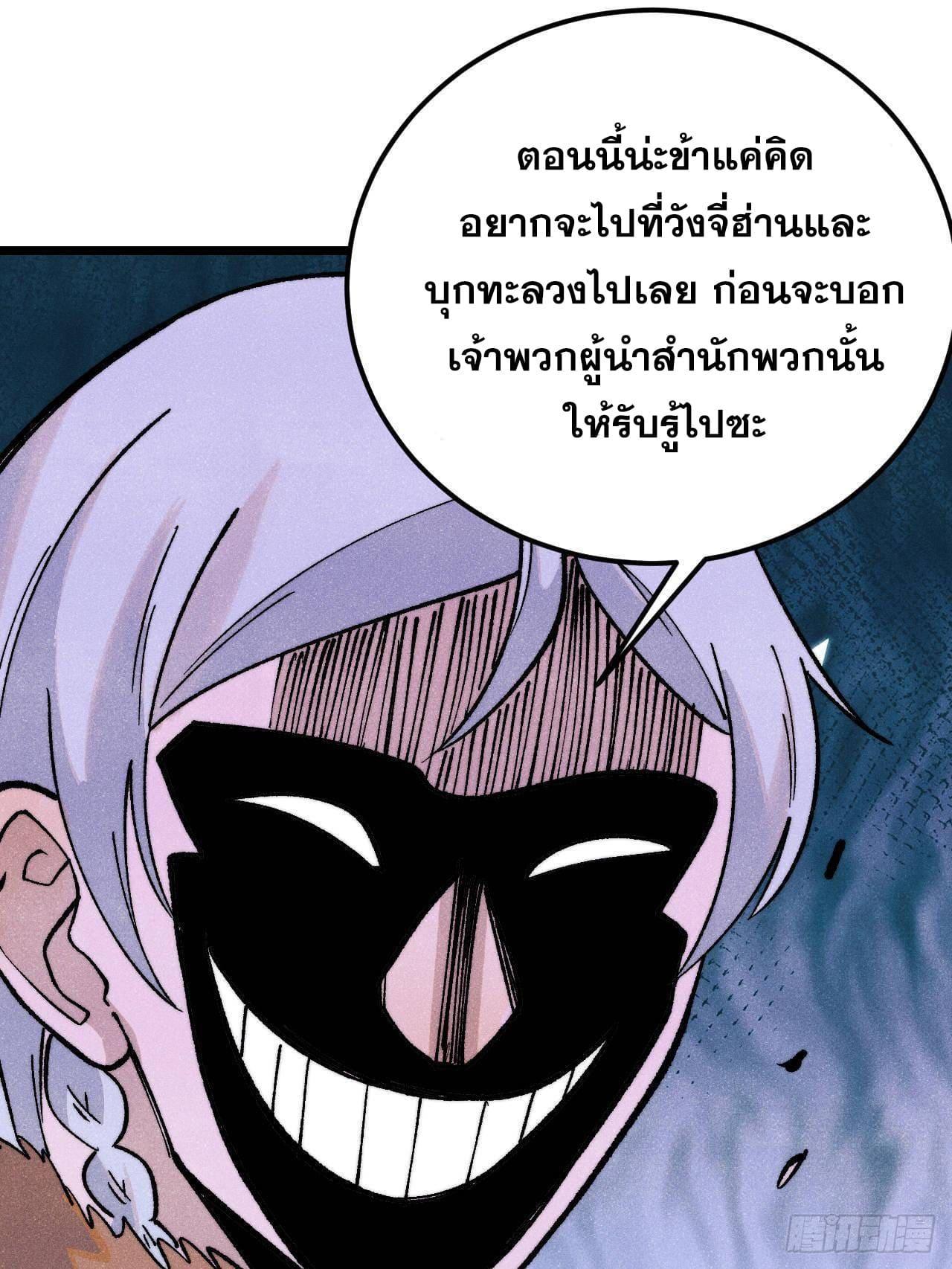 The Strongest Sect of All Times ตอนที่ 303 รูปที่ 54/91