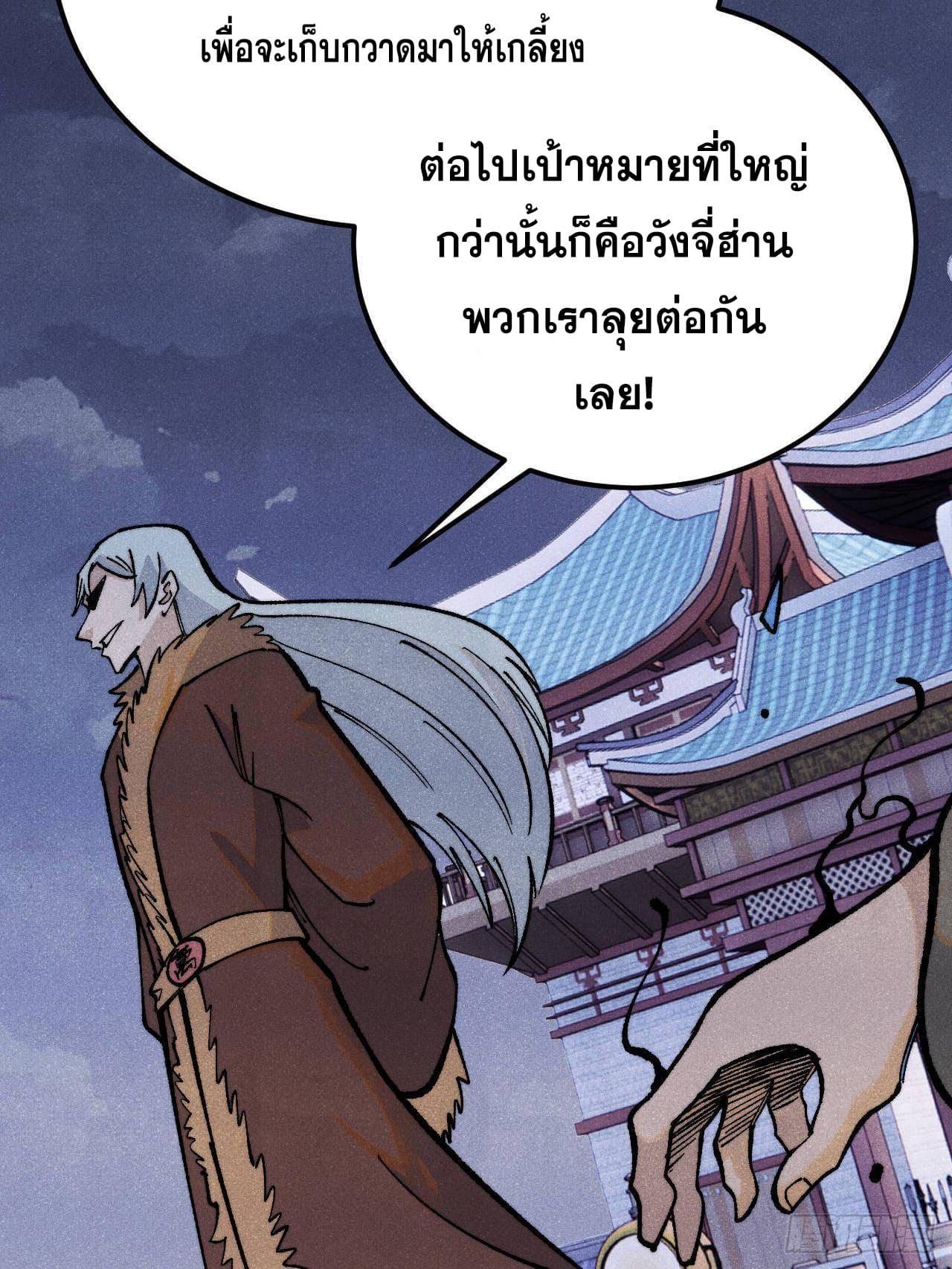 The Strongest Sect of All Times ตอนที่ 303 รูปที่ 56/91