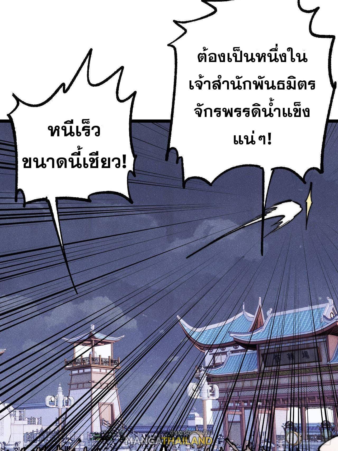 The Strongest Sect of All Times ตอนที่ 303 รูปที่ 73/91