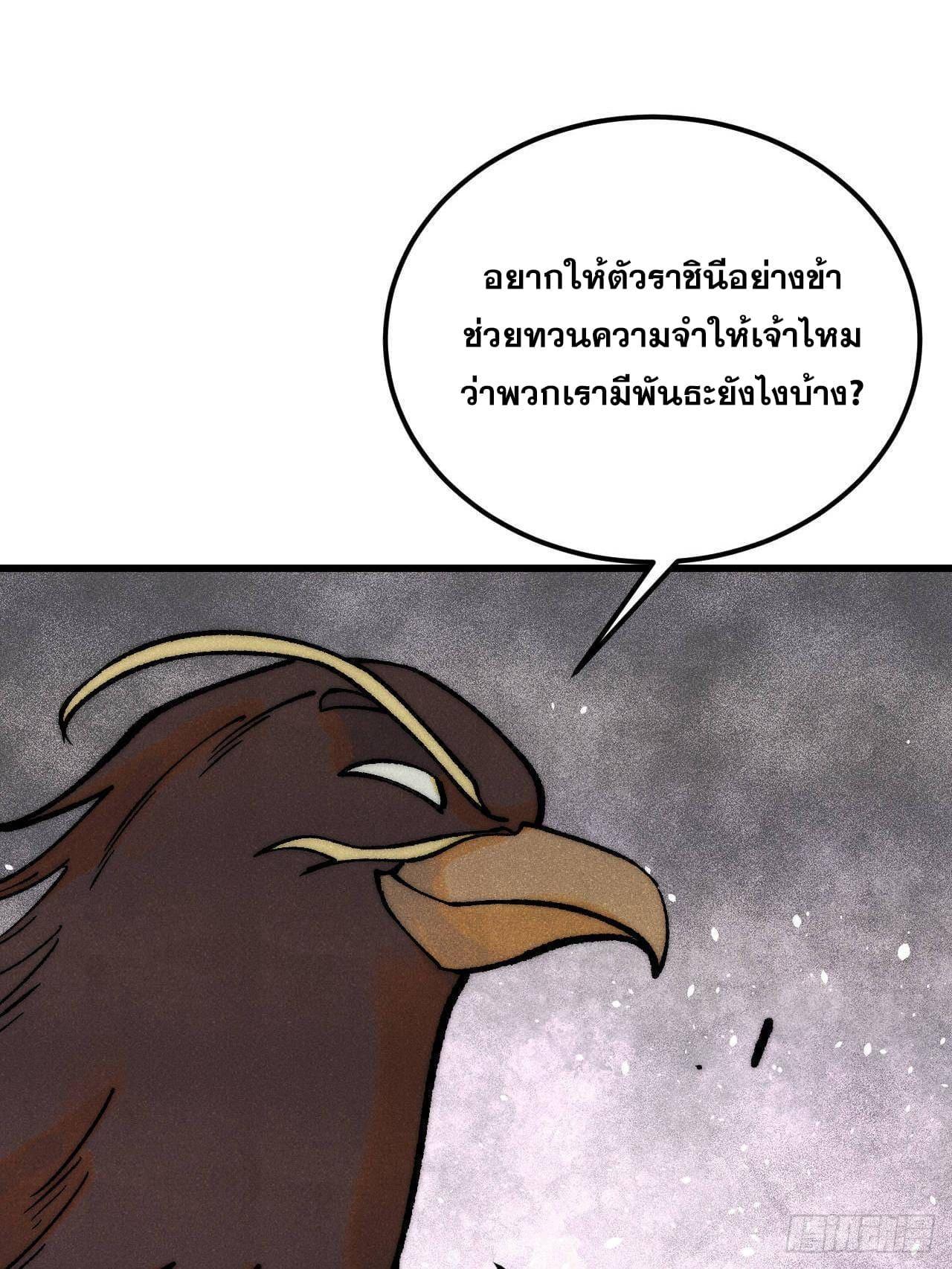 The Strongest Sect of All Times ตอนที่ 303 รูปที่ 8/91