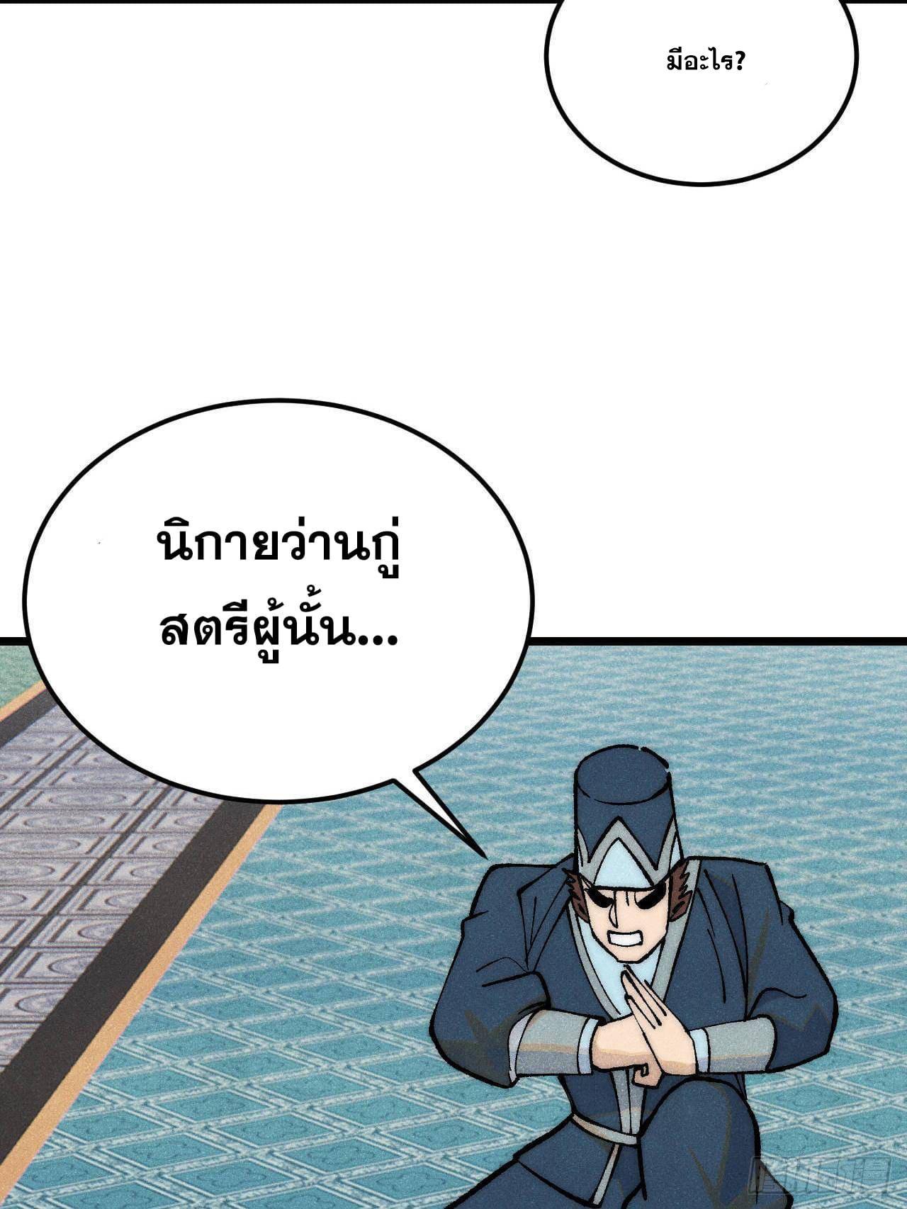 The Strongest Sect of All Times ตอนที่ 303 รูปที่ 83/91