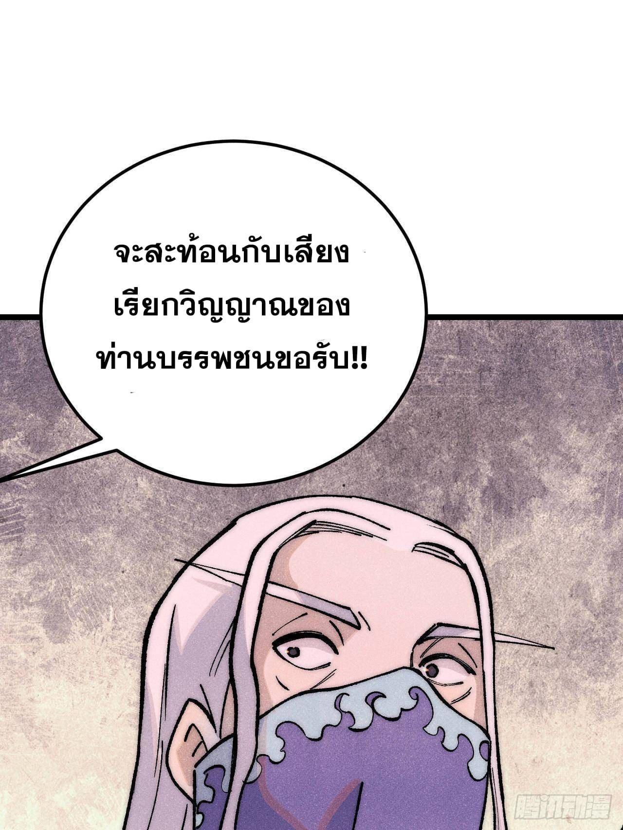 The Strongest Sect of All Times ตอนที่ 303 รูปที่ 85/91