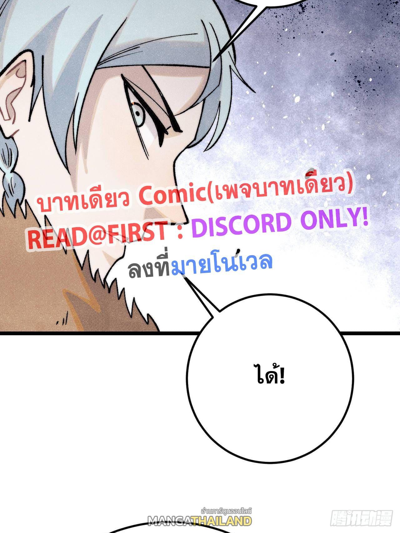 The Strongest Sect of All Times ตอนที่ 304 รูปที่ 44/94