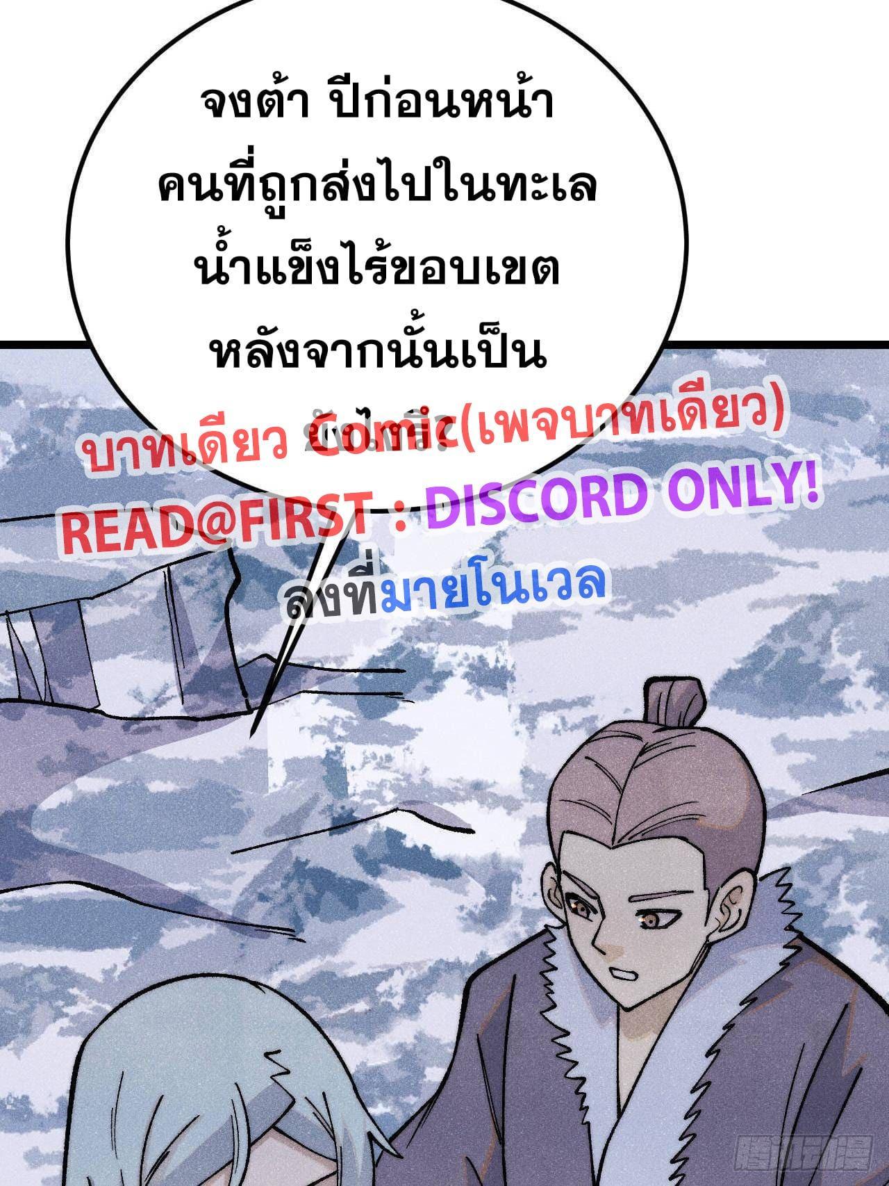 The Strongest Sect of All Times ตอนที่ 304 รูปที่ 45/94