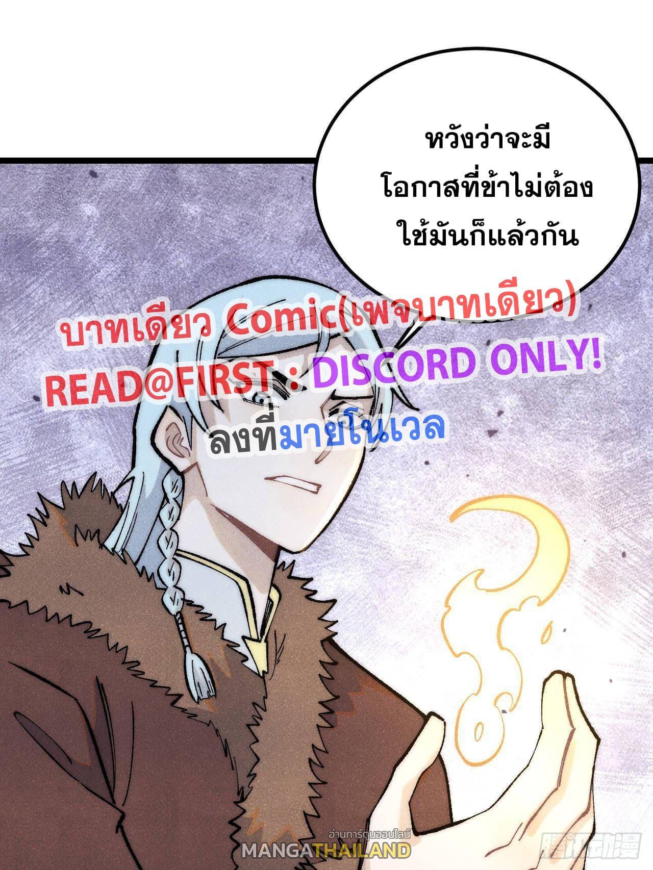 The Strongest Sect of All Times ตอนที่ 304 รูปที่ 54/94