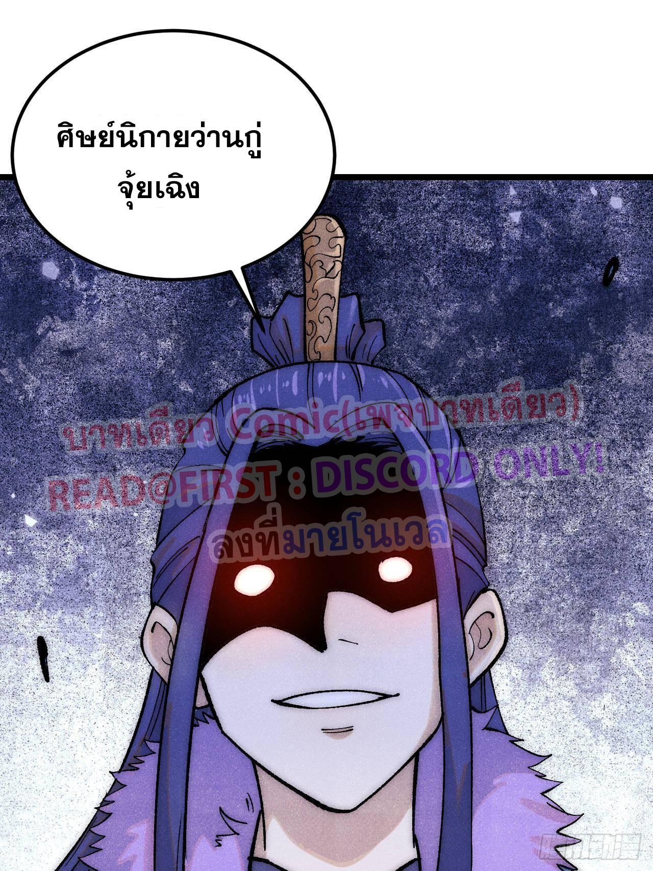 The Strongest Sect of All Times ตอนที่ 305 รูปที่ 21/81