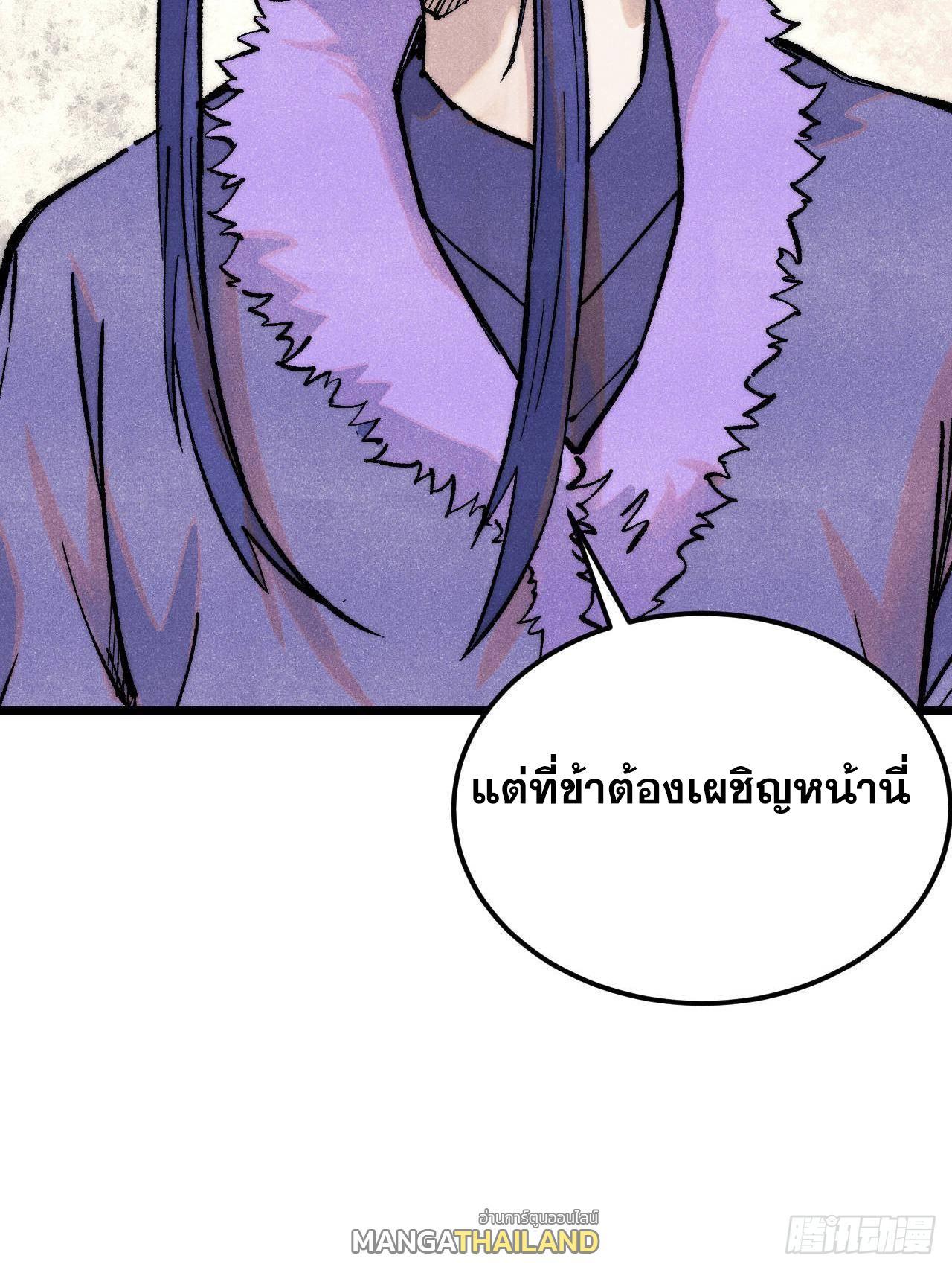 The Strongest Sect of All Times ตอนที่ 305 รูปที่ 46/81