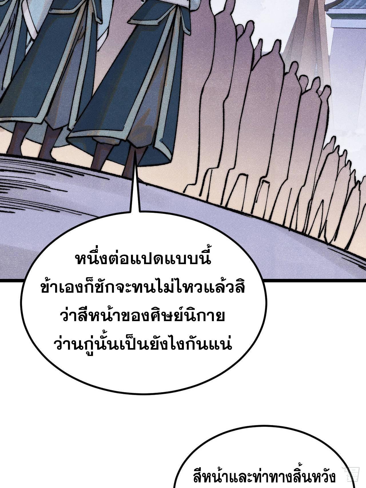 The Strongest Sect of All Times ตอนที่ 305 รูปที่ 6/81