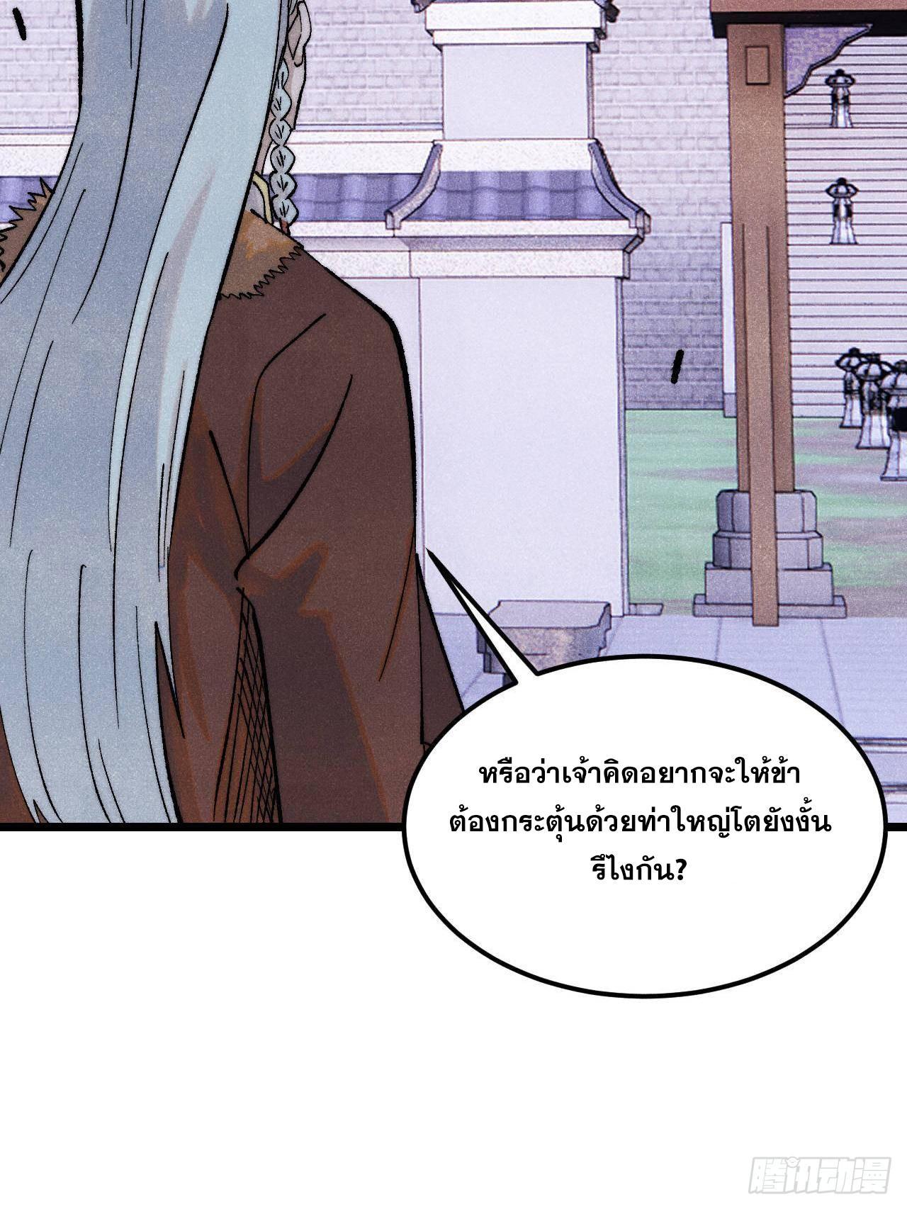 The Strongest Sect of All Times ตอนที่ 305 รูปที่ 74/81