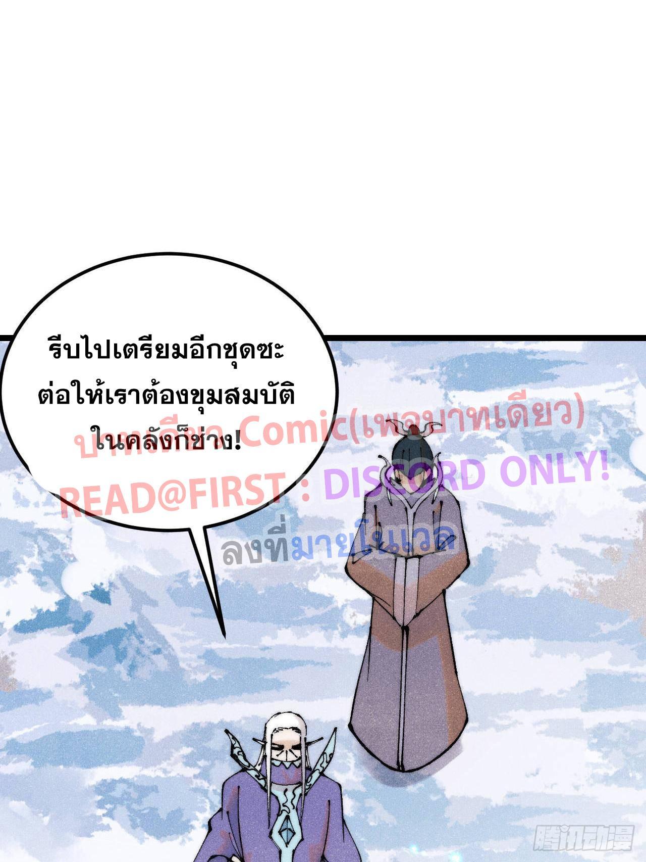 The Strongest Sect of All Times ตอนที่ 306 รูปที่ 26/80