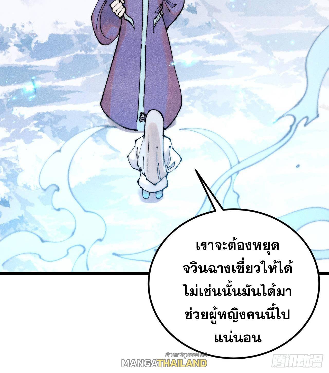 The Strongest Sect of All Times ตอนที่ 306 รูปที่ 27/80