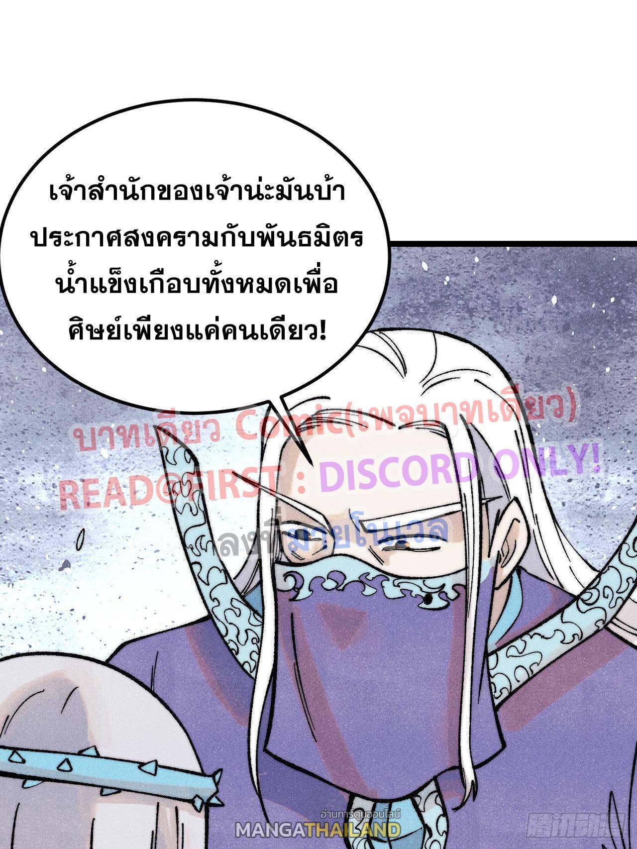 The Strongest Sect of All Times ตอนที่ 306 รูปที่ 29/80