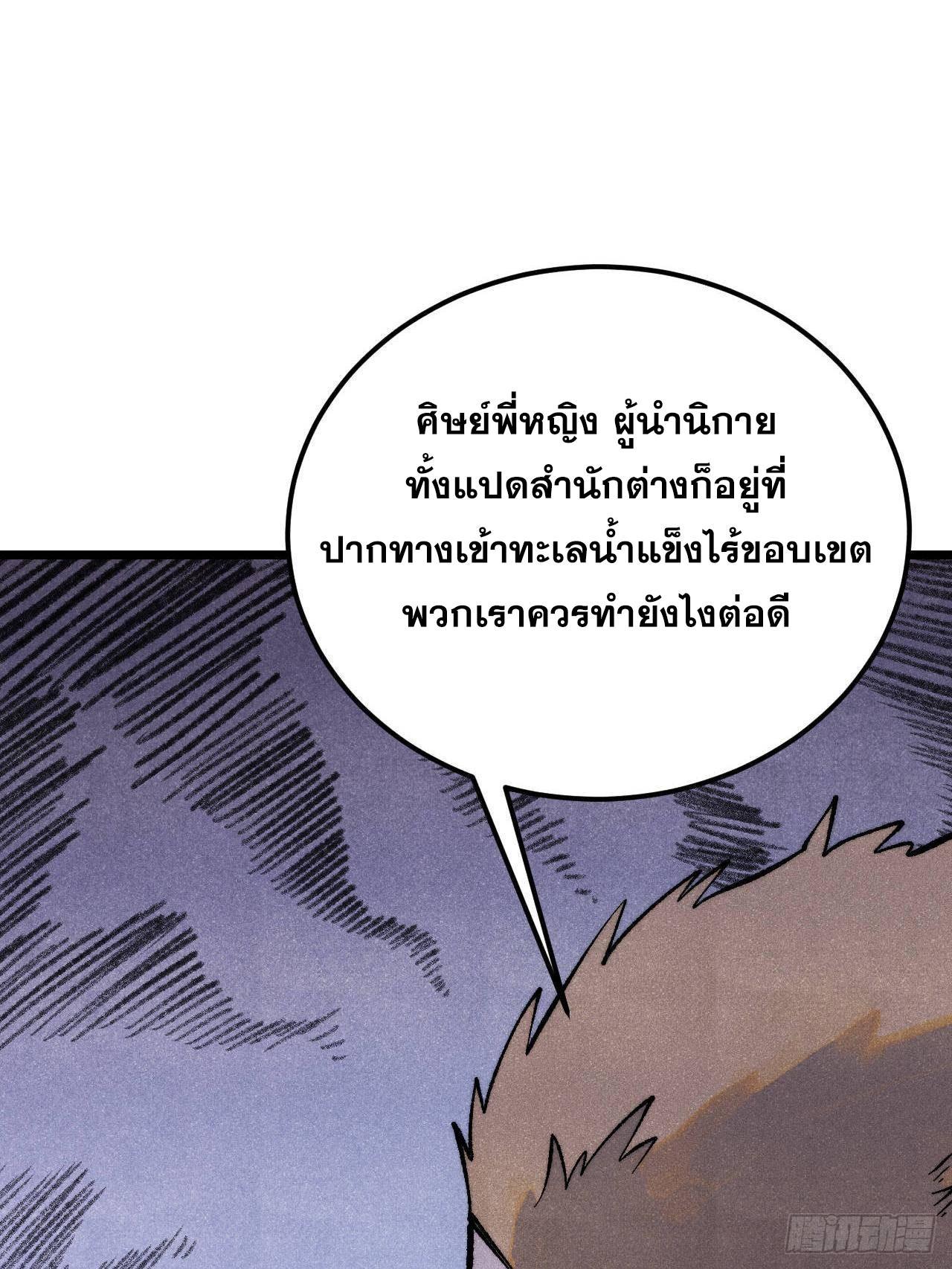 The Strongest Sect of All Times ตอนที่ 306 รูปที่ 38/80