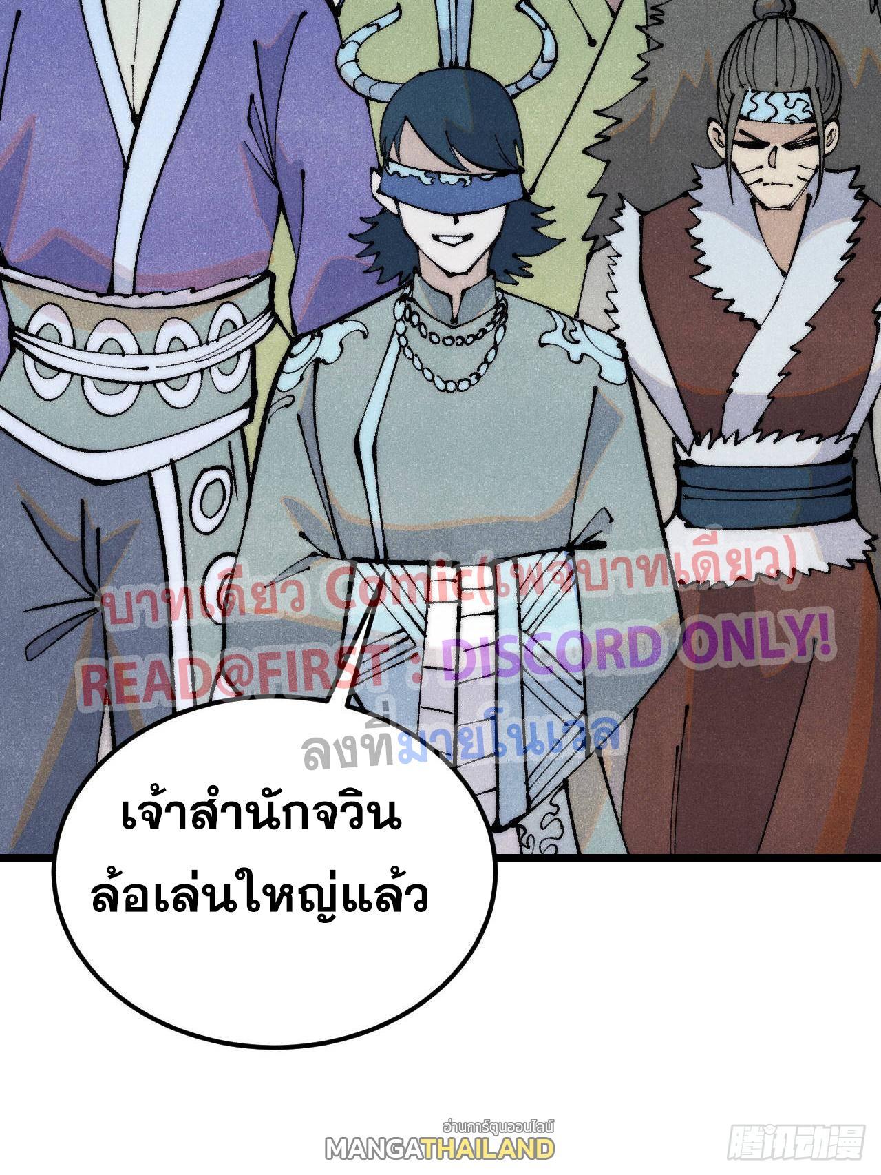 The Strongest Sect of All Times ตอนที่ 306 รูปที่ 59/80