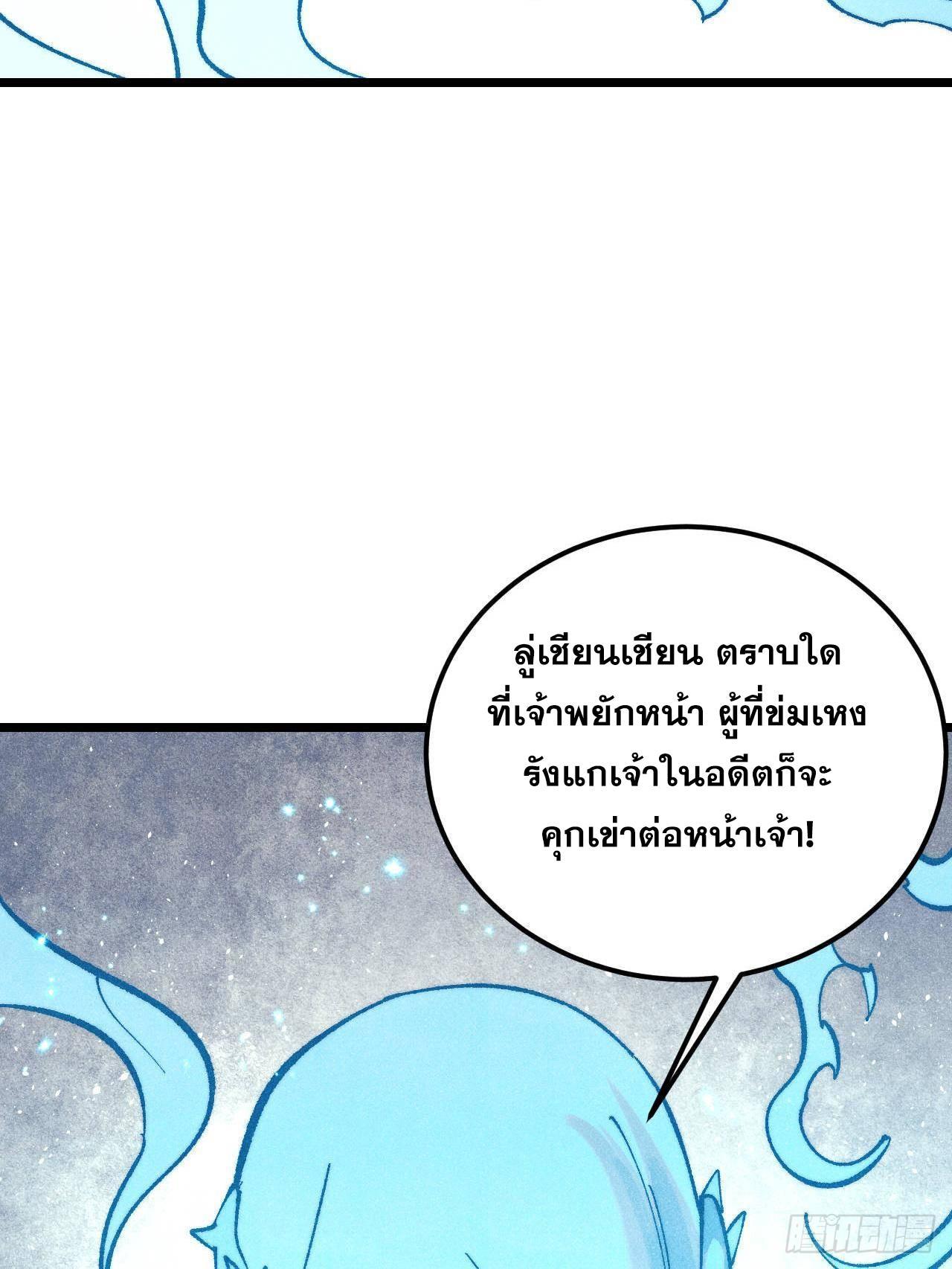 The Strongest Sect of All Times ตอนที่ 306 รูปที่ 6/80