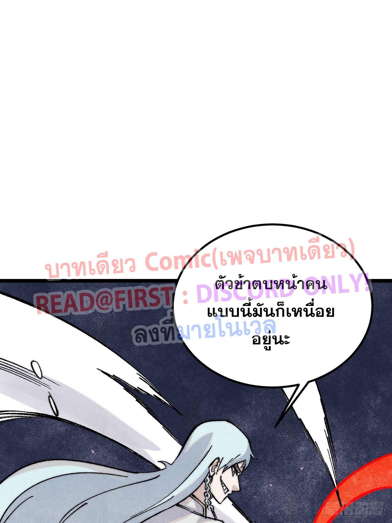 The Strongest Sect of All Times ตอนที่ 306 รูปที่ 61/80