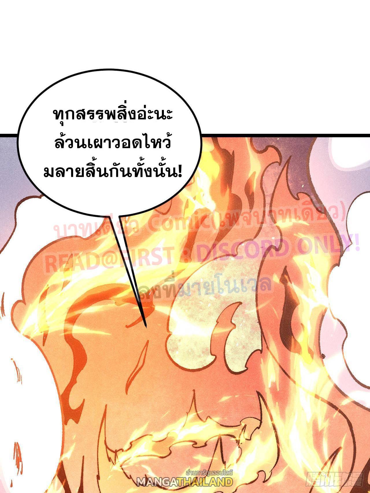 The Strongest Sect of All Times ตอนที่ 307 รูปที่ 23/99