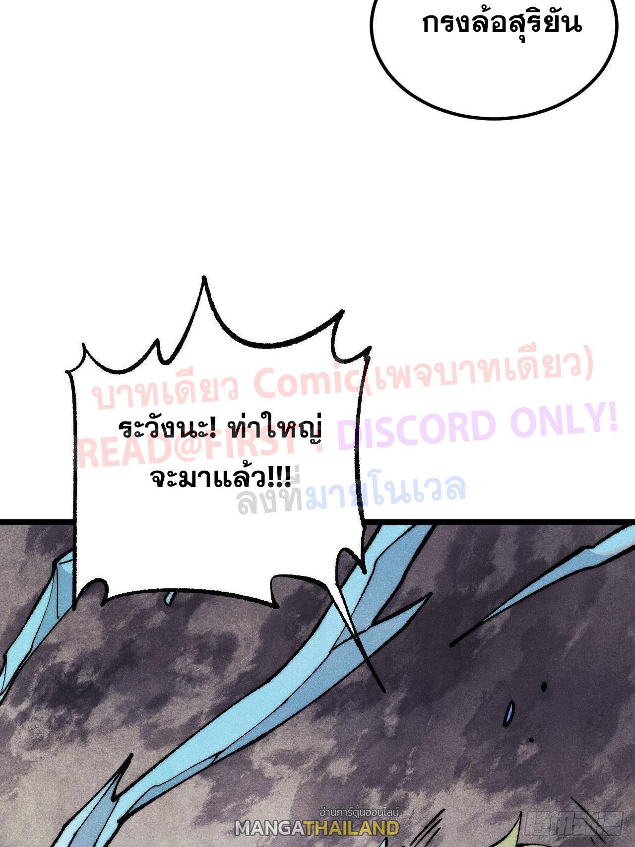 The Strongest Sect of All Times ตอนที่ 307 รูปที่ 45/99