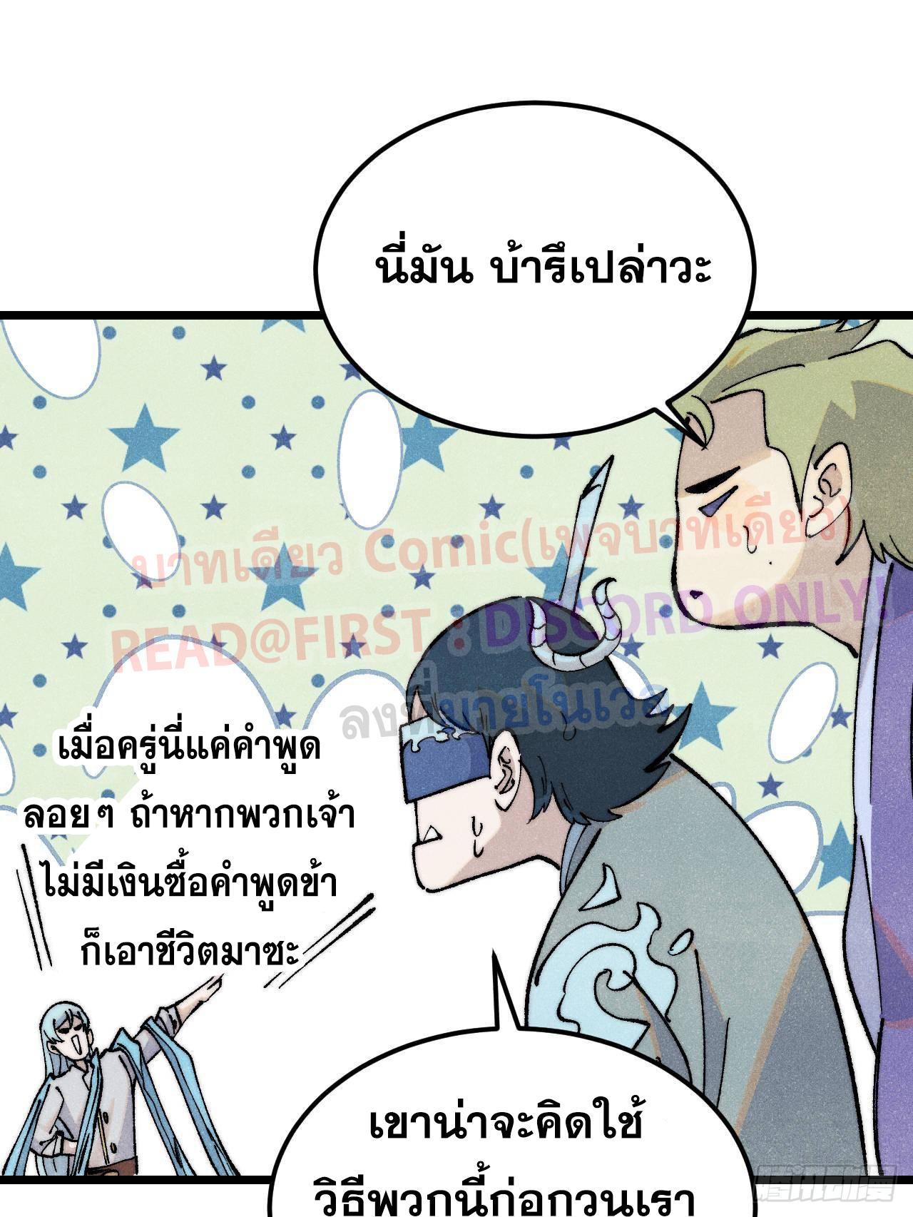 The Strongest Sect of All Times ตอนที่ 307 รูปที่ 59/99