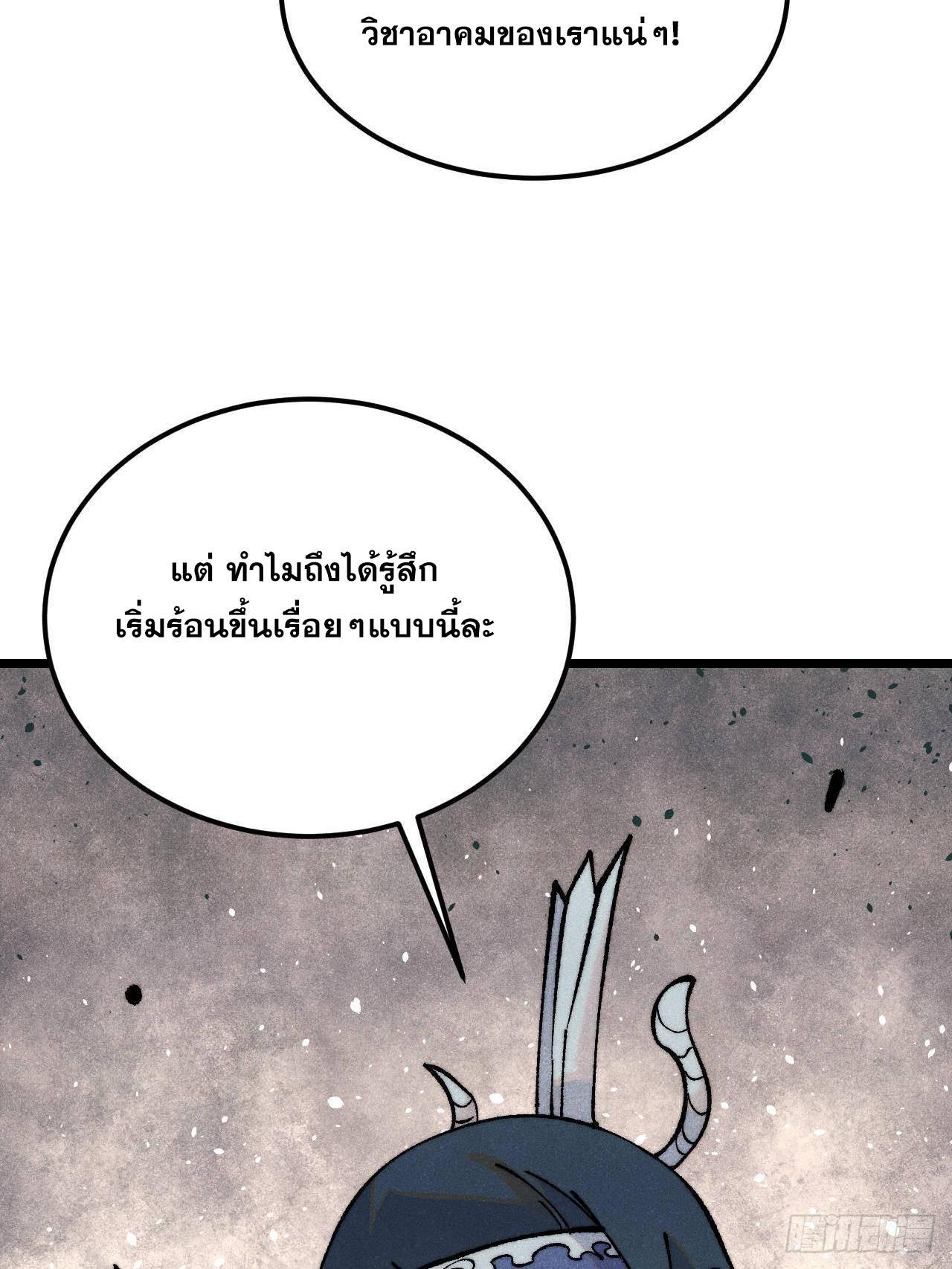 The Strongest Sect of All Times ตอนที่ 307 รูปที่ 60/99