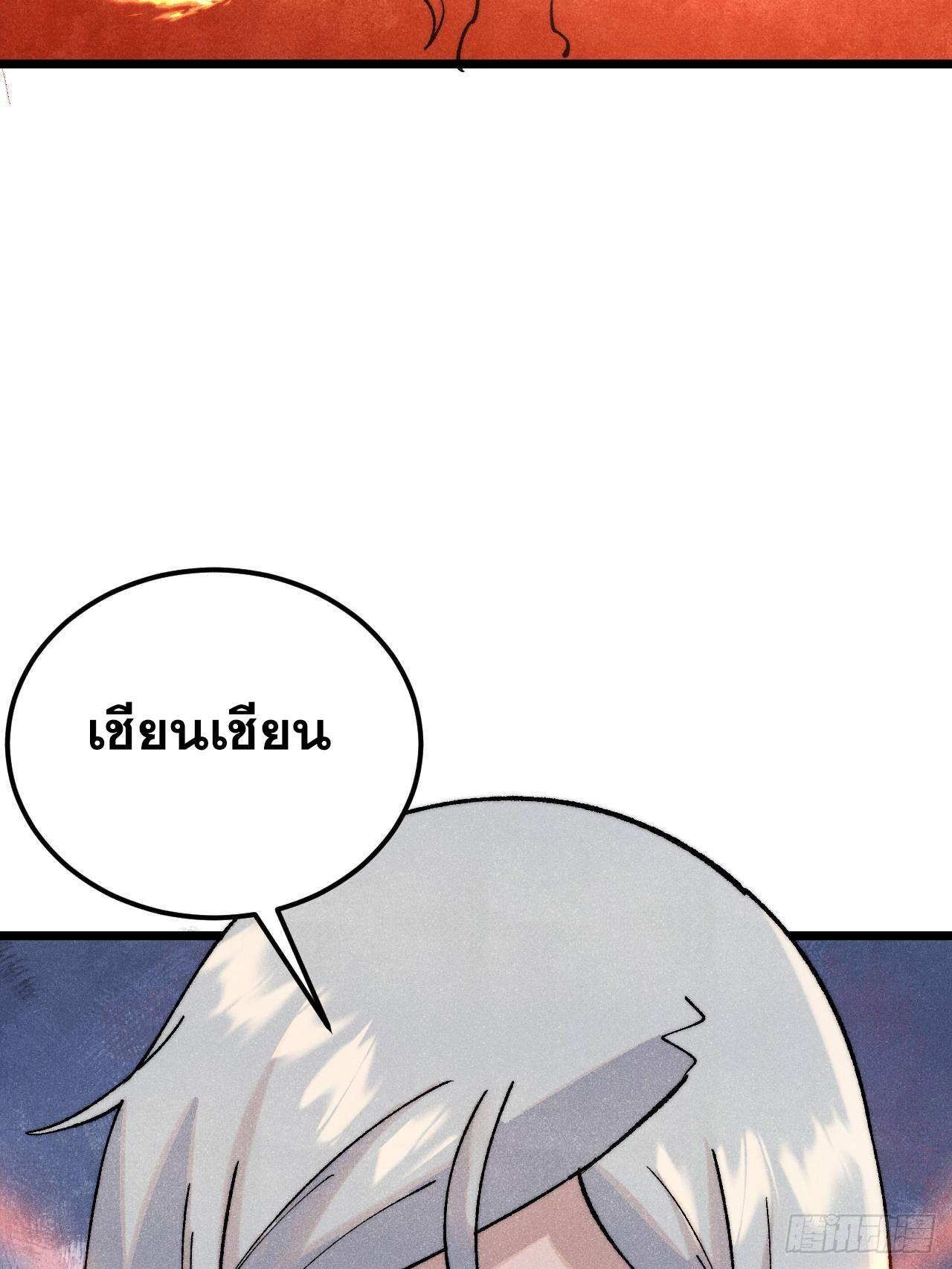 The Strongest Sect of All Times ตอนที่ 307 รูปที่ 77/99