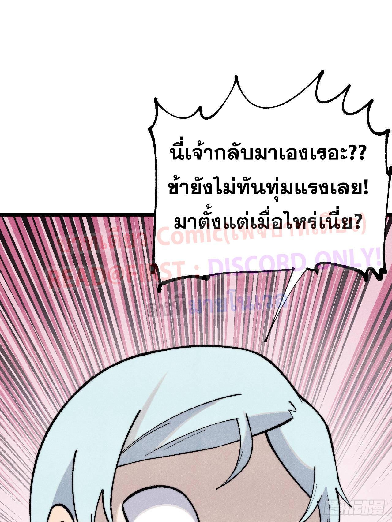 The Strongest Sect of All Times ตอนที่ 307 รูปที่ 81/99