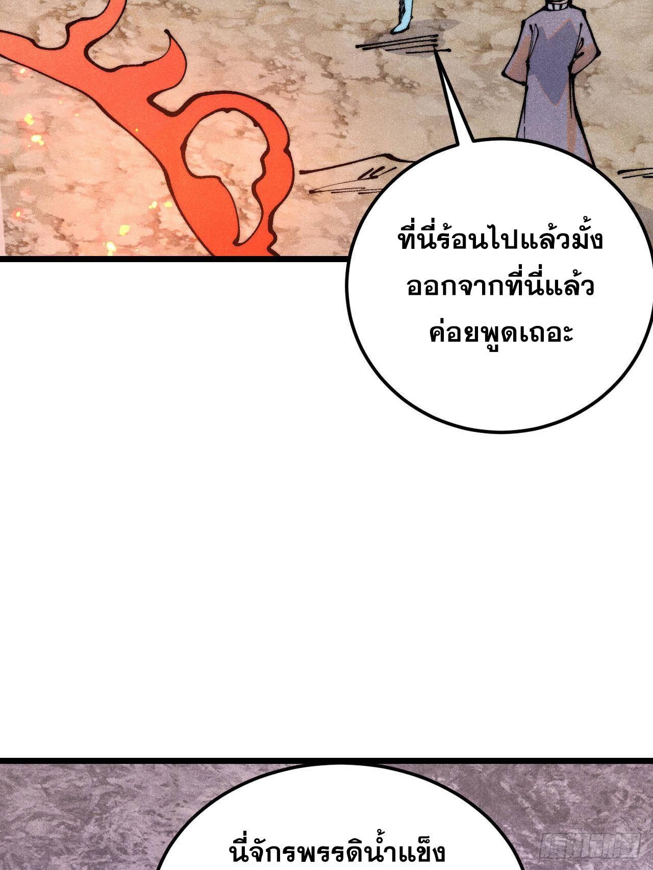 The Strongest Sect of All Times ตอนที่ 307 รูปที่ 84/99