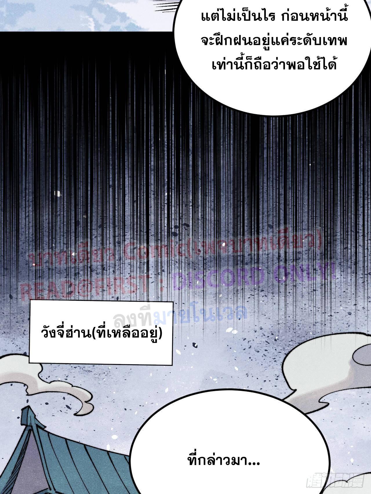 The Strongest Sect of All Times ตอนที่ 308 รูปที่ 24/85