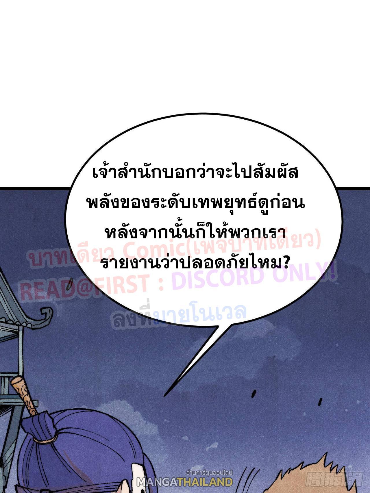 The Strongest Sect of All Times ตอนที่ 308 รูปที่ 26/85