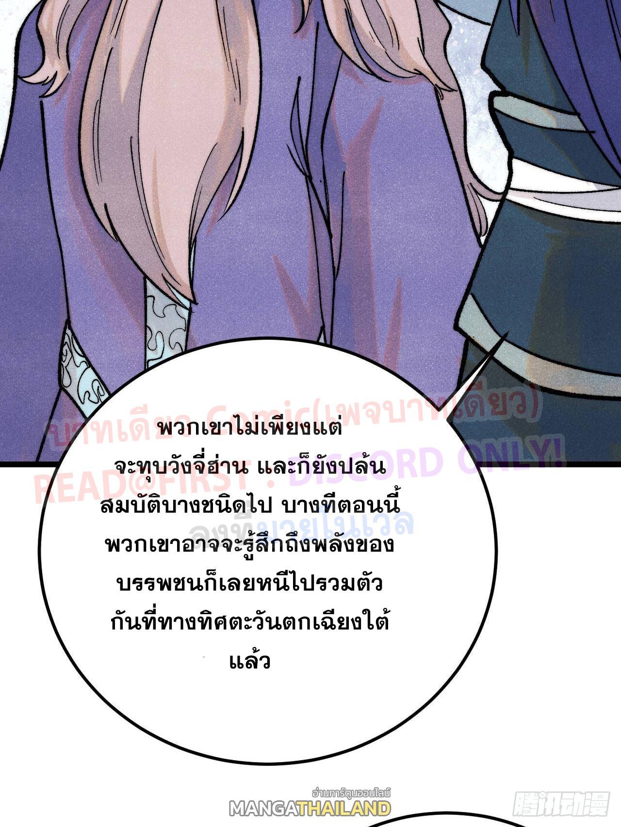 The Strongest Sect of All Times ตอนที่ 308 รูปที่ 46/85