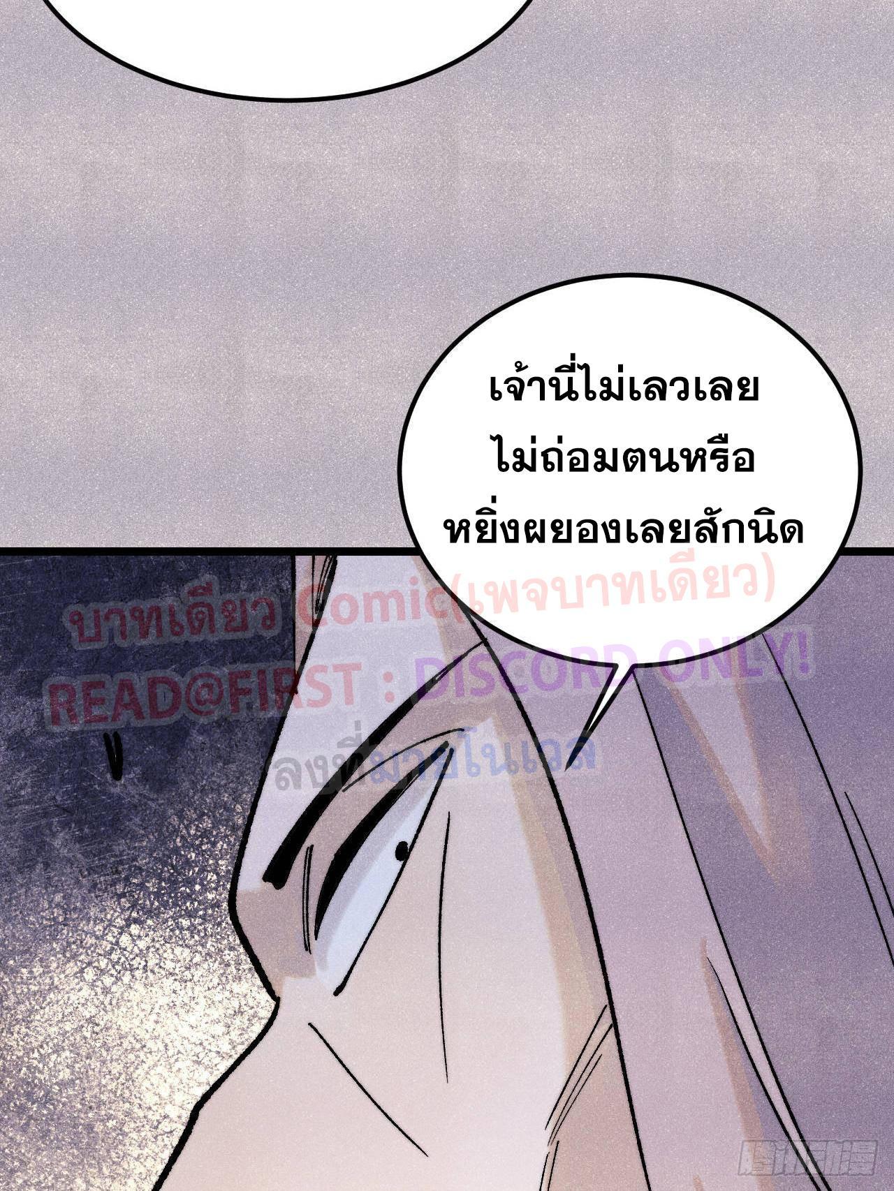 The Strongest Sect of All Times ตอนที่ 308 รูปที่ 49/85