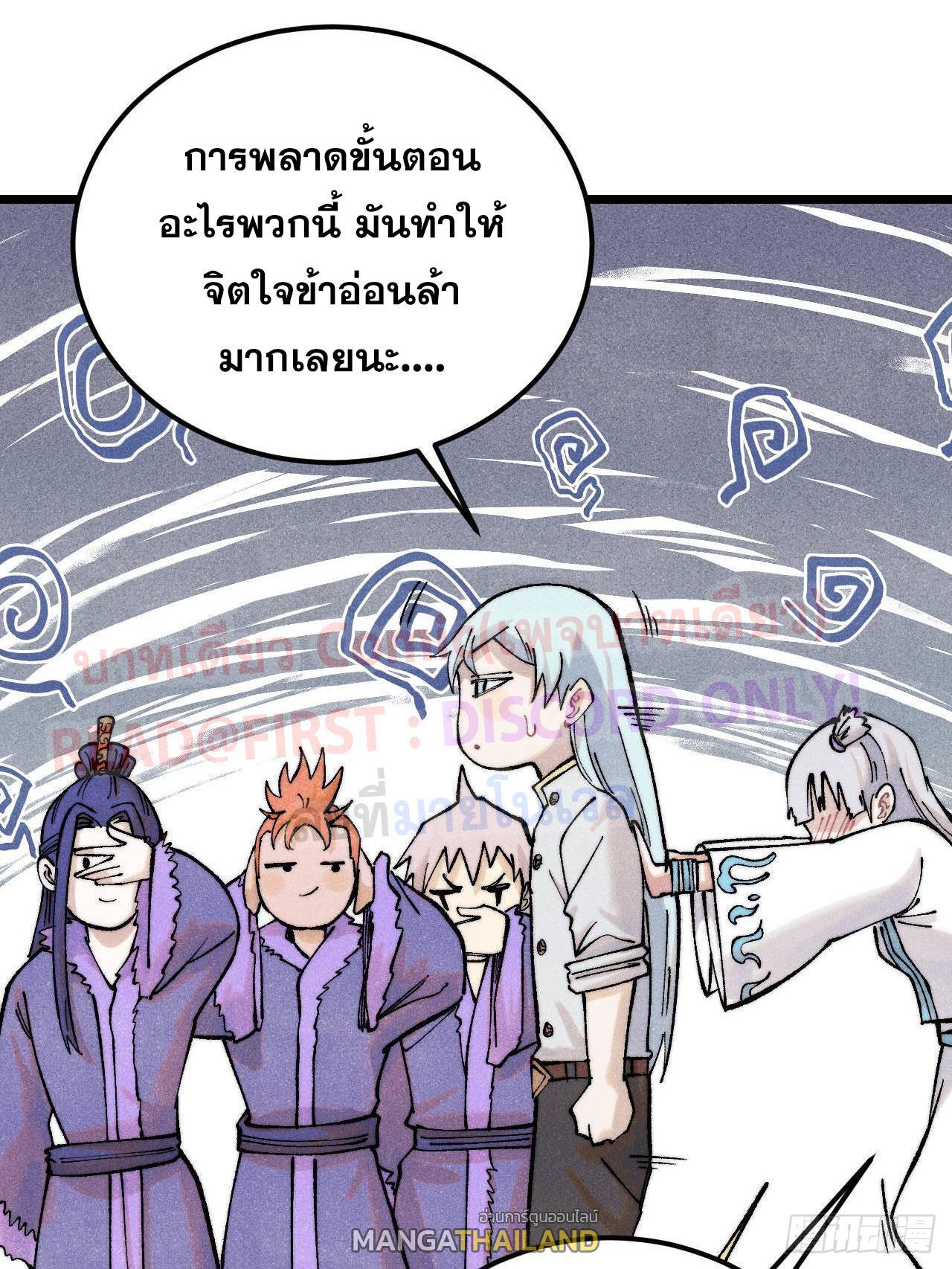 The Strongest Sect of All Times ตอนที่ 308 รูปที่ 58/85