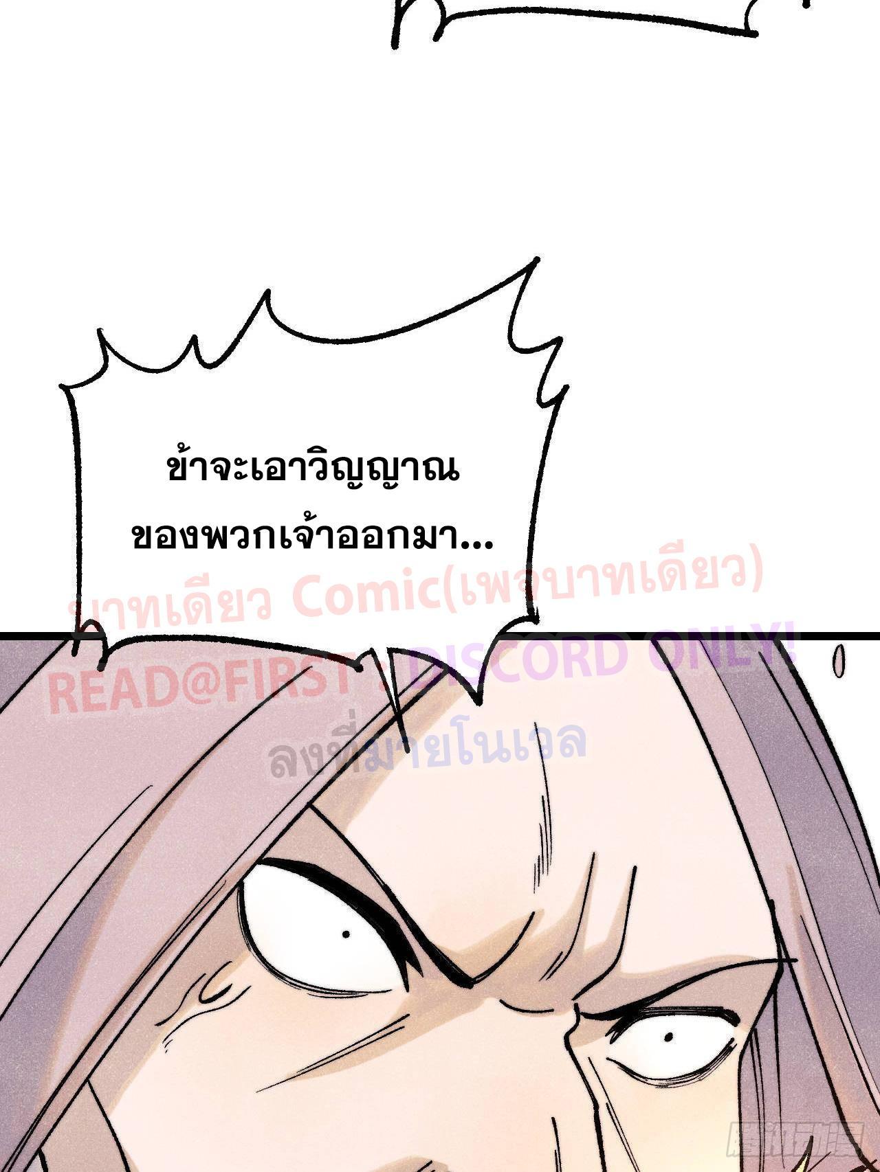 The Strongest Sect of All Times ตอนที่ 308 รูปที่ 64/85