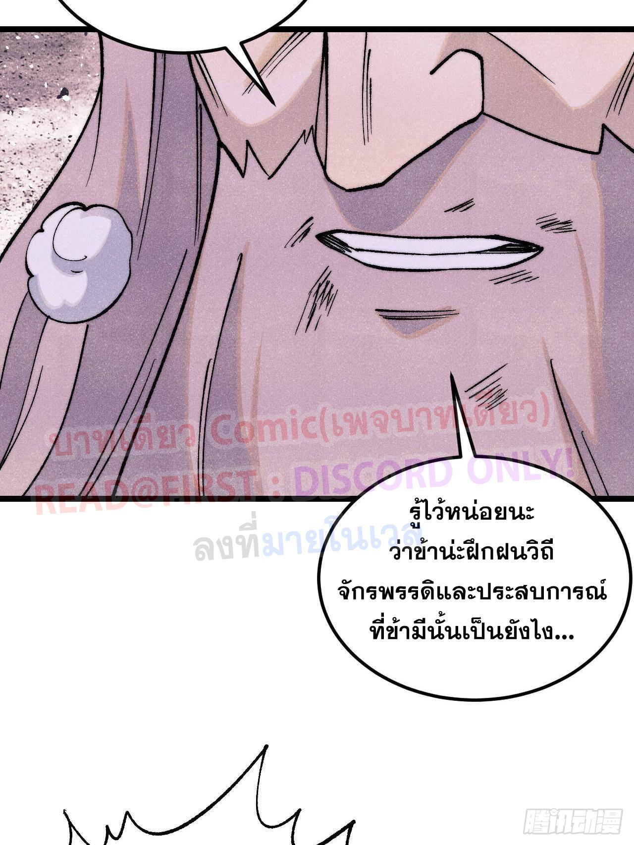 The Strongest Sect of All Times ตอนที่ 308 รูปที่ 70/85