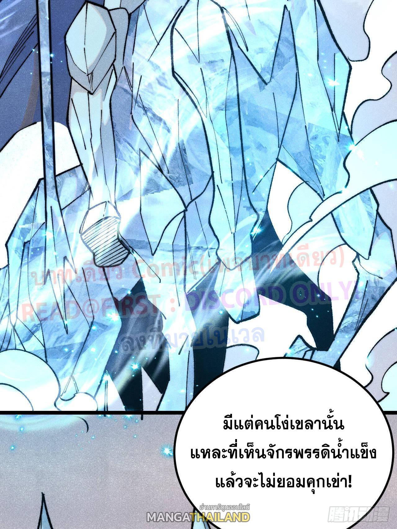 The Strongest Sect of All Times ตอนที่ 308 รูปที่ 81/85