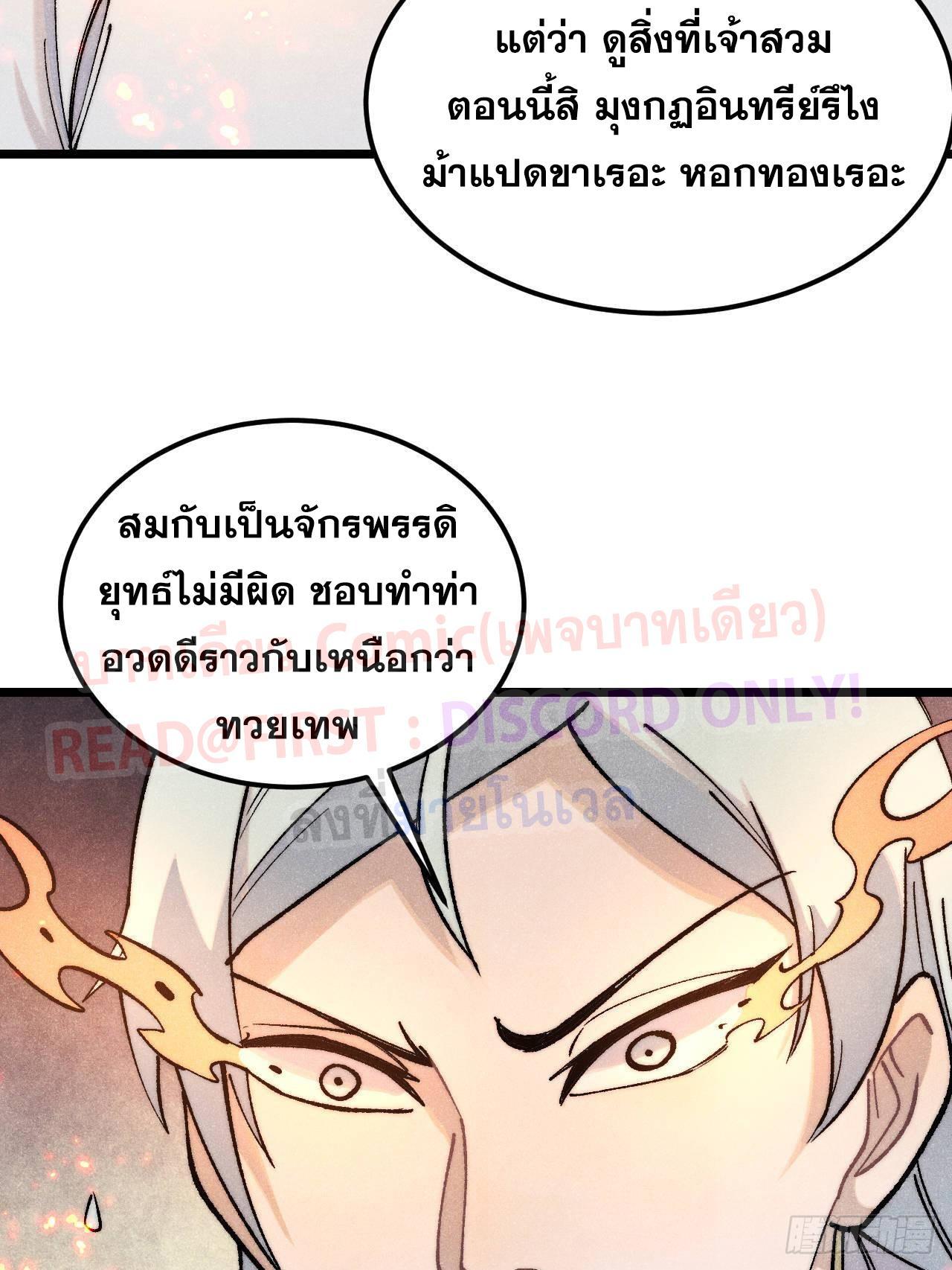 The Strongest Sect of All Times ตอนที่ 308 รูปที่ 84/85