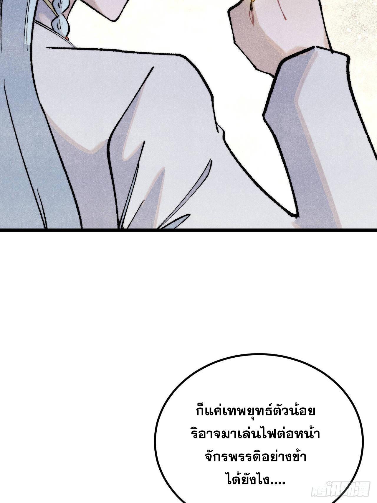 The Strongest Sect of All Times ตอนที่ 309 รูปที่ 13/95