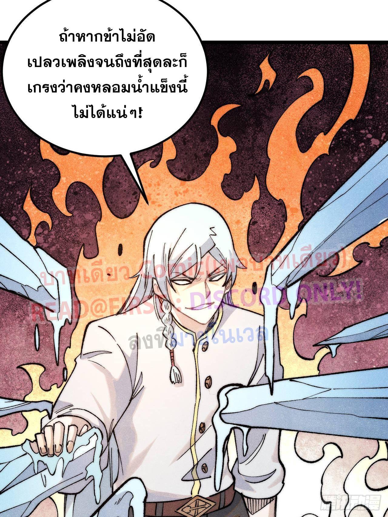 The Strongest Sect of All Times ตอนที่ 309 รูปที่ 33/95