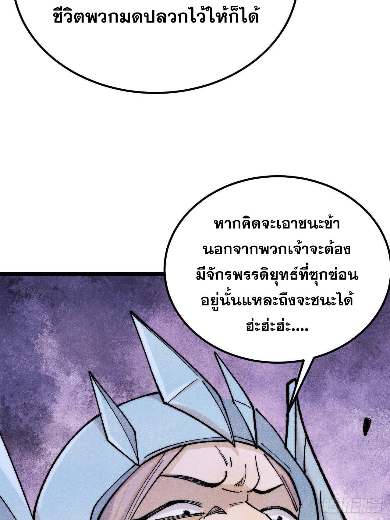 The Strongest Sect of All Times ตอนที่ 309 รูปที่ 52/95