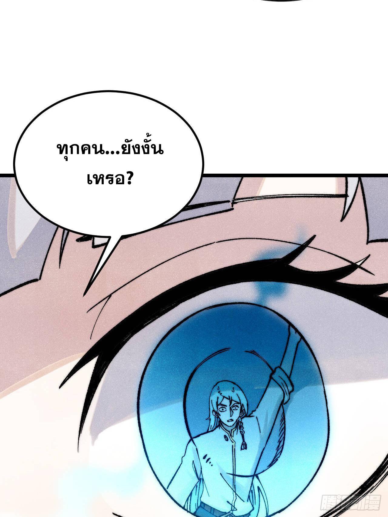 The Strongest Sect of All Times ตอนที่ 309 รูปที่ 83/95