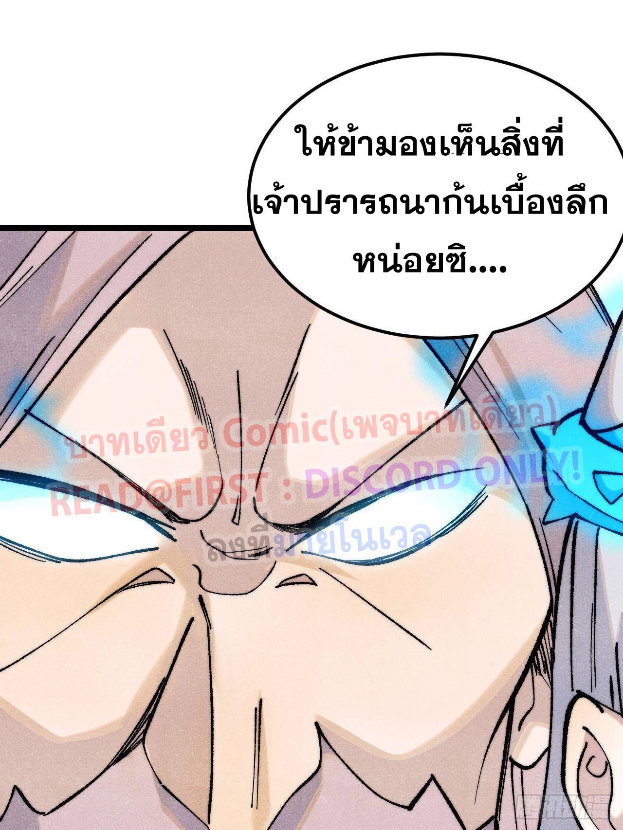 The Strongest Sect of All Times ตอนที่ 309 รูปที่ 86/95