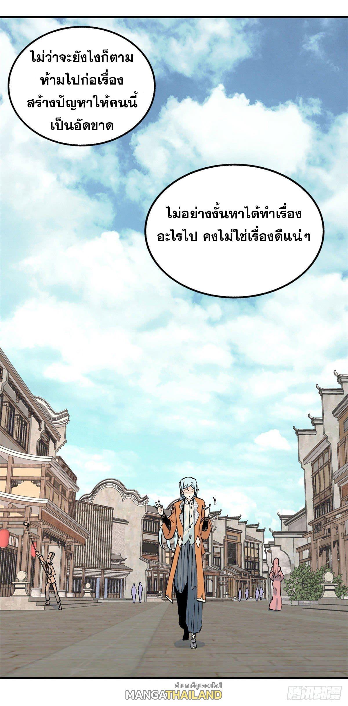 The Strongest Sect of All Times ตอนที่ 31 รูปที่ 12/27