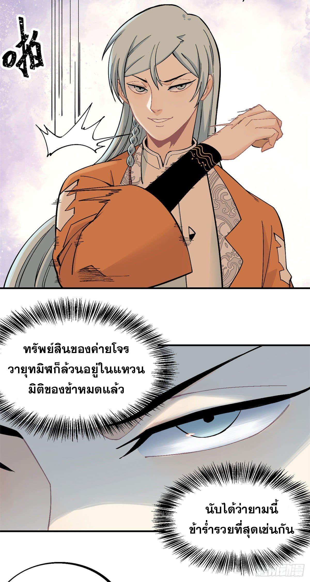 The Strongest Sect of All Times ตอนที่ 31 รูปที่ 3/27