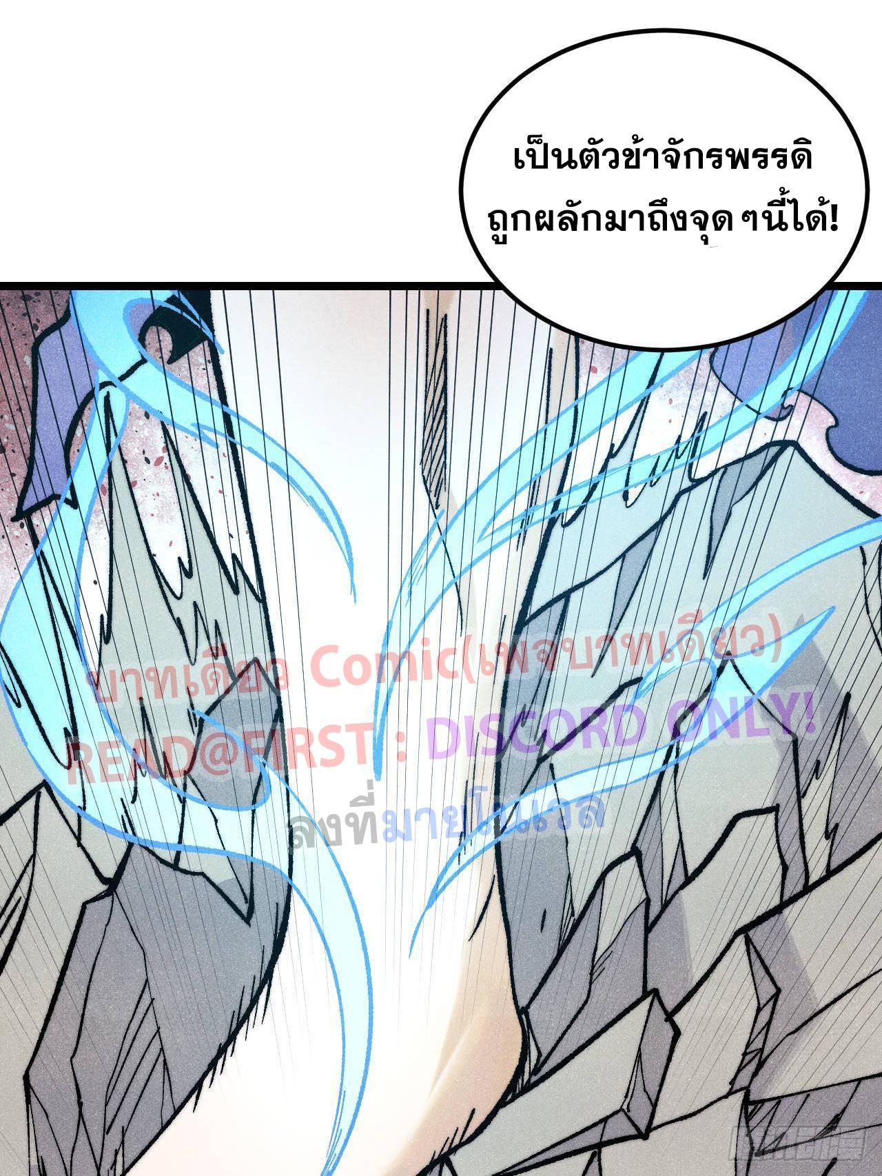 The Strongest Sect of All Times ตอนที่ 310 รูปที่ 27/102