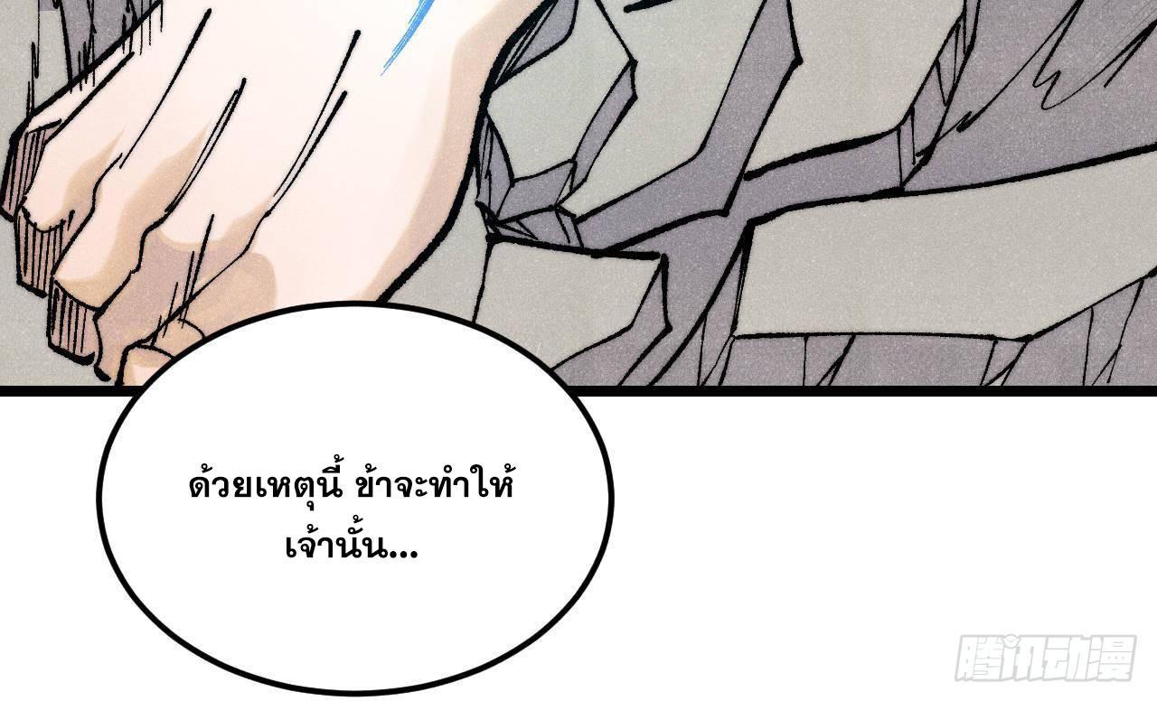 The Strongest Sect of All Times ตอนที่ 310 รูปที่ 28/102