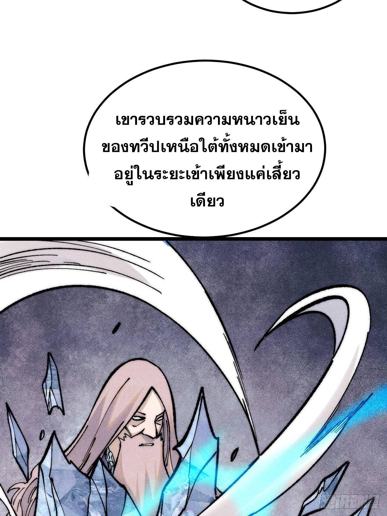 The Strongest Sect of All Times ตอนที่ 310 รูปที่ 47/102