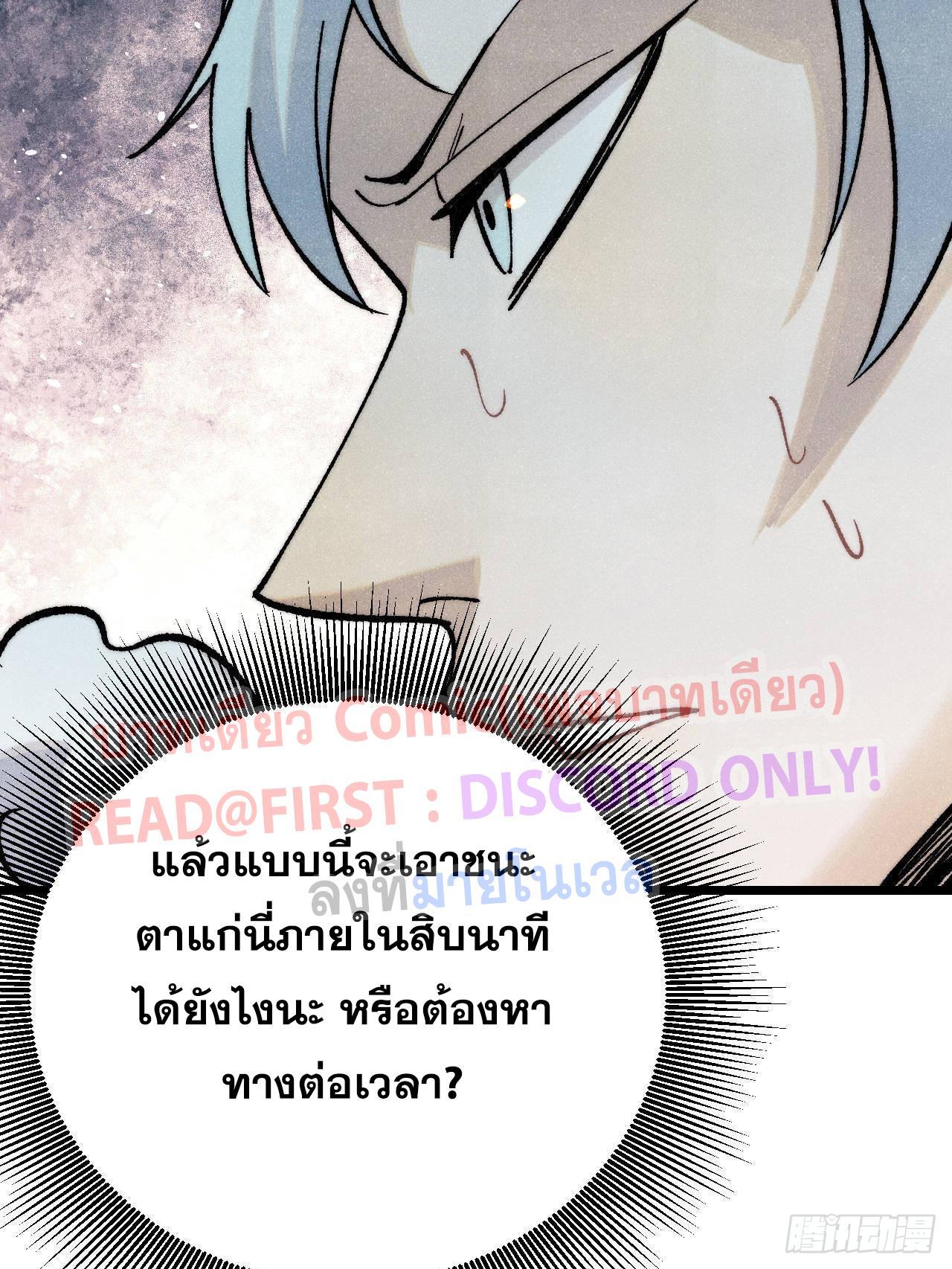 The Strongest Sect of All Times ตอนที่ 310 รูปที่ 82/102